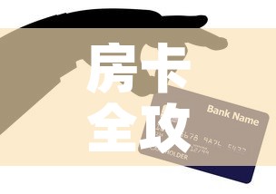 房卡全攻略“牛牛房卡链接购买	”房卡详细充值