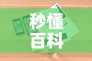 秒懂百科“怎么购买微信炸 金花房卡”详细房卡教程