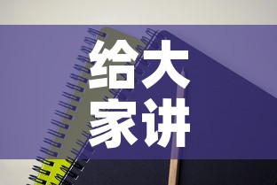 给大家讲解“哪里有卖炸 金花房卡”房卡获取方式