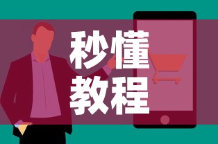秒懂教程“斗牛链接房卡找谁购买	”购买房卡介绍