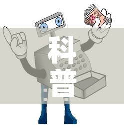 科普一下“炸  金花房卡链接怎么买”房卡使用教程