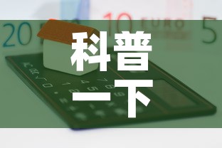 科普一下“微信炸 金花房卡在哪里买	”房卡怎么购买