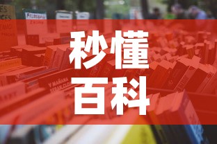 秒懂百科“微信链接炸金花房卡怎么买	”详细房卡怎么购买教程