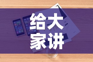 给大家讲解“微信金花房卡如何购买”详细房卡怎么购买教程