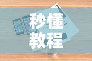 秒懂教程“微信群牛牛房卡哪里购买	”详细房卡怎么购买教程