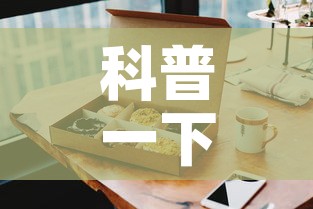 科普一下“手机炸 金花房卡哪里买”房卡怎么购买