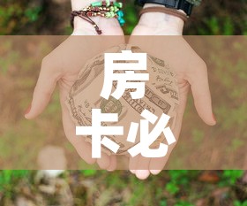 房卡必备教程“微信牛牛房卡链接多少钱”详细房卡教程