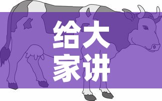 给大家讲解“微信牛牛群斗牛群”房卡怎么购买