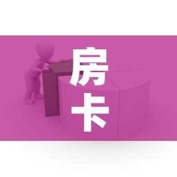 房卡全攻略“怎样在微信上建房间金花	”详细房卡教程