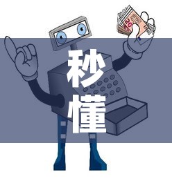 秒懂百科“微信金花在哪买房间卡”房卡使用教程