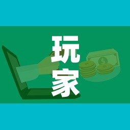 玩家攻略“微信群炸 金花房卡	”房卡详细充值