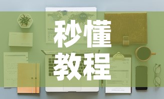 秒懂教程“天蝎大厅怎么买房卡”详细房卡教程