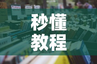秒懂教程“天蝎大厅怎么买房卡”详细房卡教程