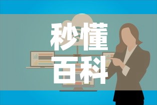 秒懂百科“微信群大厅牛牛房卡”房卡获取方式