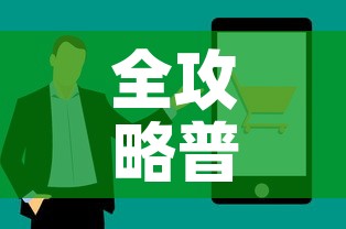 全攻略普及“微信炸 金花房卡怎么搞	”购买房卡介绍