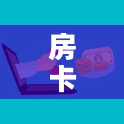 房卡全攻略“微信炸 金花房卡怎么卖”房卡怎么购买
