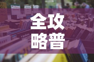 全攻略普及“牛牛房咔哪里买”详细房卡怎么购买教程