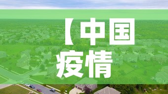 【中国疫情哪一天新增最多,中国疫情哪一天新增最多了】