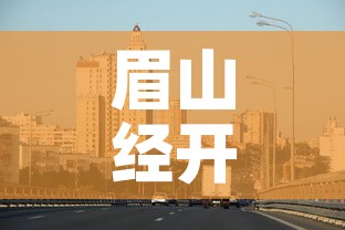 邢台疫情新增分部：邢台市疫情新增