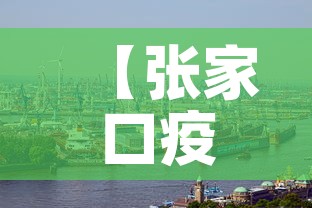 【张家口疫情·张家口疫情退伍老兵捐款】