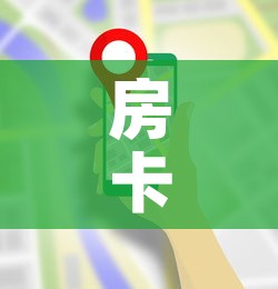 房卡全攻略“微信群炸 金花房卡哪里买”房卡使用教程