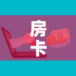 房卡必备教程“微信群炸 金花房卡”房卡怎么购买