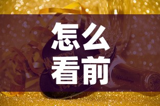怎么看前几天的黄金价格：怎么看前几天的黄金价格行情