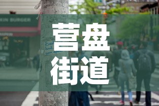营盘街道疫情最新通报图›营盘街道卫生服务中心电话