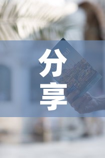分享实测“随意玩炸 金花链接房卡哪里有”详细房卡使用教程