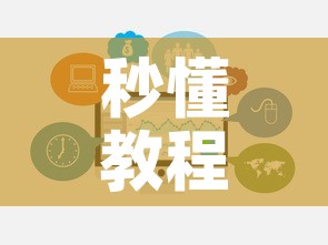 秒懂教程“微信牛牛房卡在哪里买的”房卡链接获取