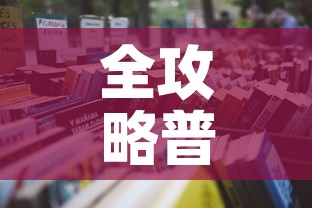 全攻略普及“怎么购买微信炸 金花房卡”详细房卡怎么购买教程