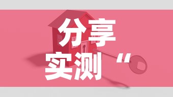 分享实测“新二号牛牛房咔在哪买”详细房卡怎么购买教程