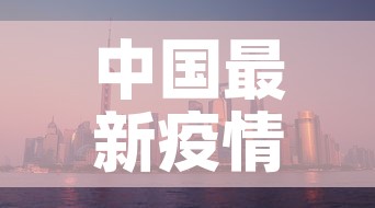 中国最新疫情吉林市›中国最新疫情吉林市最新消息