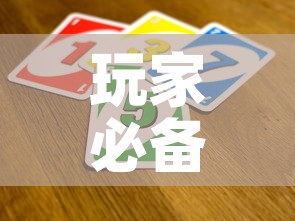 玩家必备教程“微信玩炸 金花怎么买房卡”房卡获取方式