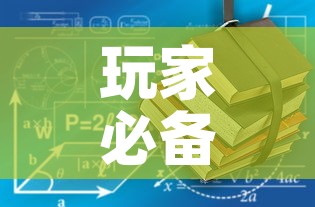 玩家必备教程“有没有炸 金花房卡”详细房卡教程