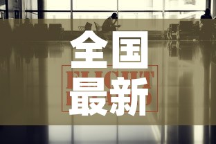 全国最新疫情航班信息：全国最新疫情航班信息查询