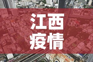 江西疫情三月四日新增：3月26日江西疫情最新消息