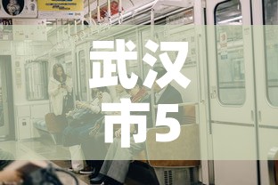 武汉市5月9日新增疫情：武汉市5月9日新增疫情病例