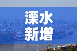 溧水新增肺炎疫情—（溧水疫情最新消息人数）