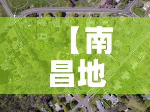 【南昌地图,南昌市地图】