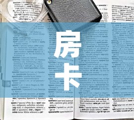 房卡全攻略“微信群炸 金花链接房卡”房卡链接获取