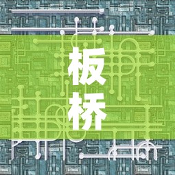 板桥二号楼租金价格—（板桥小区二手房出售）