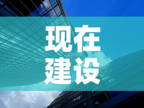 现在建设银行的黄金价格：建设银行今天黄金多少钱一克