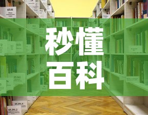 秒懂百科“微信金花房卡房间怎么弄”详细房卡教程