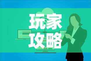 玩家攻略“微信群炸 金花链接房卡”购买房卡介绍