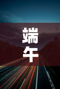 端午节高速路免费吗2022—（端午节高速公路免费吗 2021）