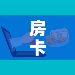 房卡必备教程“哪里买微信炸 金花房卡”详细房卡怎么购买教程