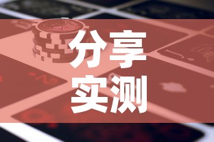 分享实测“新道游金花在哪买房卡”详细房卡教程