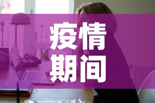 疫情期间新增员工›疫情期间员工管理及要求