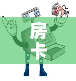 房卡全攻略“微信金花从哪里买房卡”详细房卡使用教程